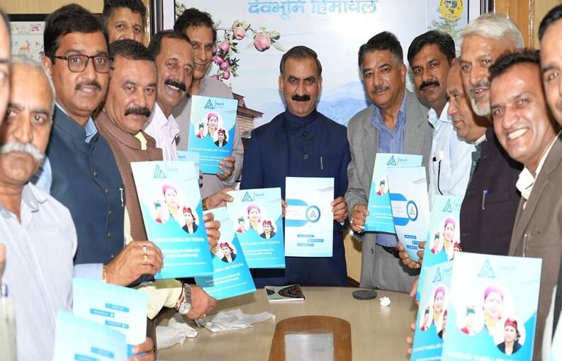 हिमाचल प्रदेश राज्य सहकारी बैंक ने शुरू की सशक्त महिला ऋण योजना