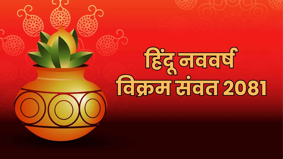 स्वागत भारतीय नव वर्ष 2081